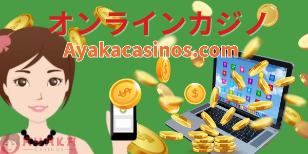 オンラインカジノ専門家Ayaka Saito